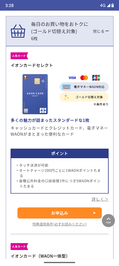 イオンカードセレクト デザインや特徴