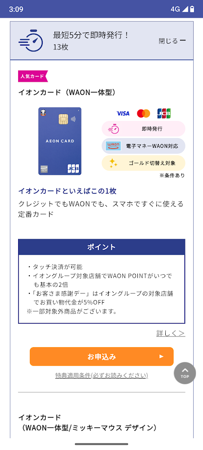 イオンカード(WAON一体型)のデザインや特徴