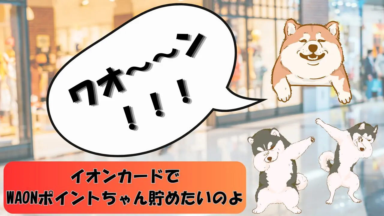 イオンカードのイメージ