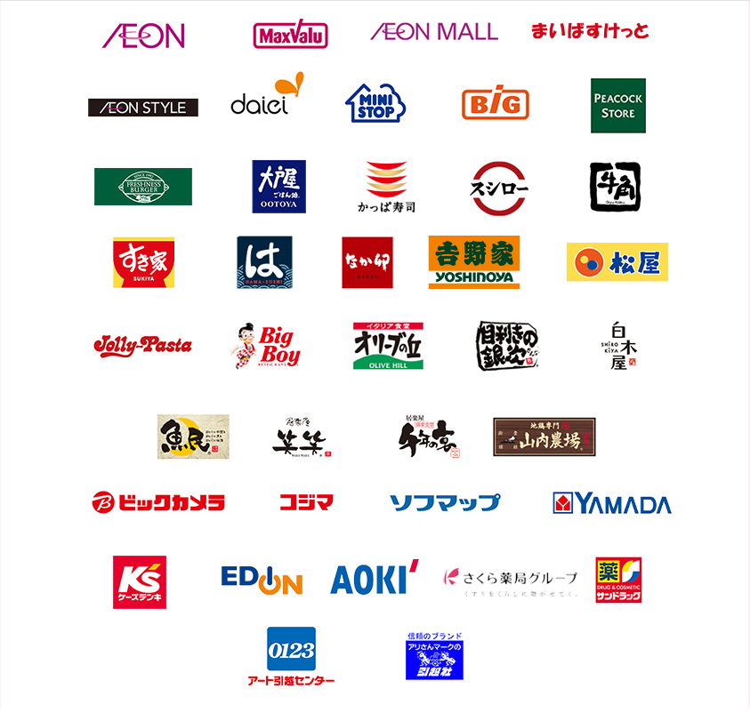 AEON Payが使えるお店一覧(一例)