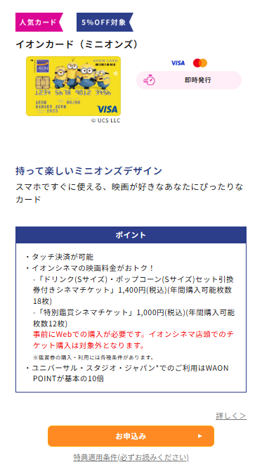 イオンカード　ミニオンズ