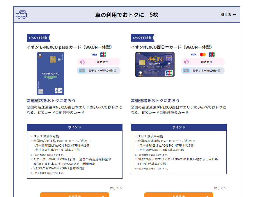 車での利用でお得になるイオンカード