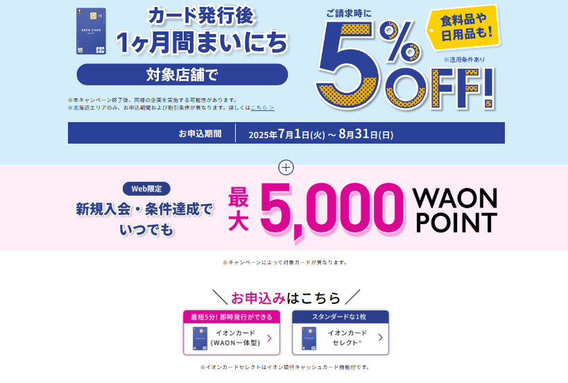 イオンカード　申込みサイトトップ画面