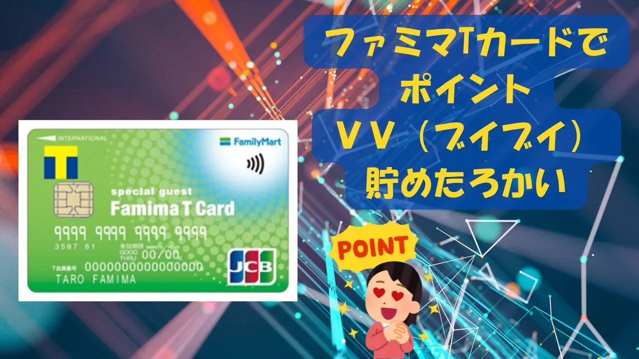 familymart-t-card