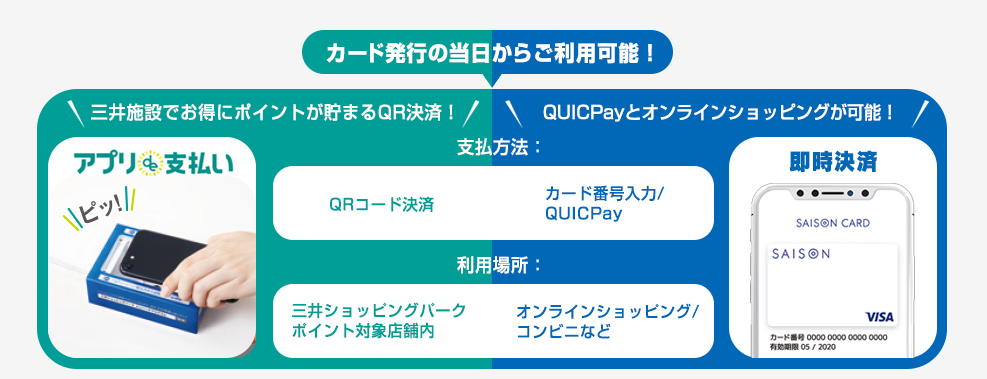 アプリde支払いと即時決済の説明