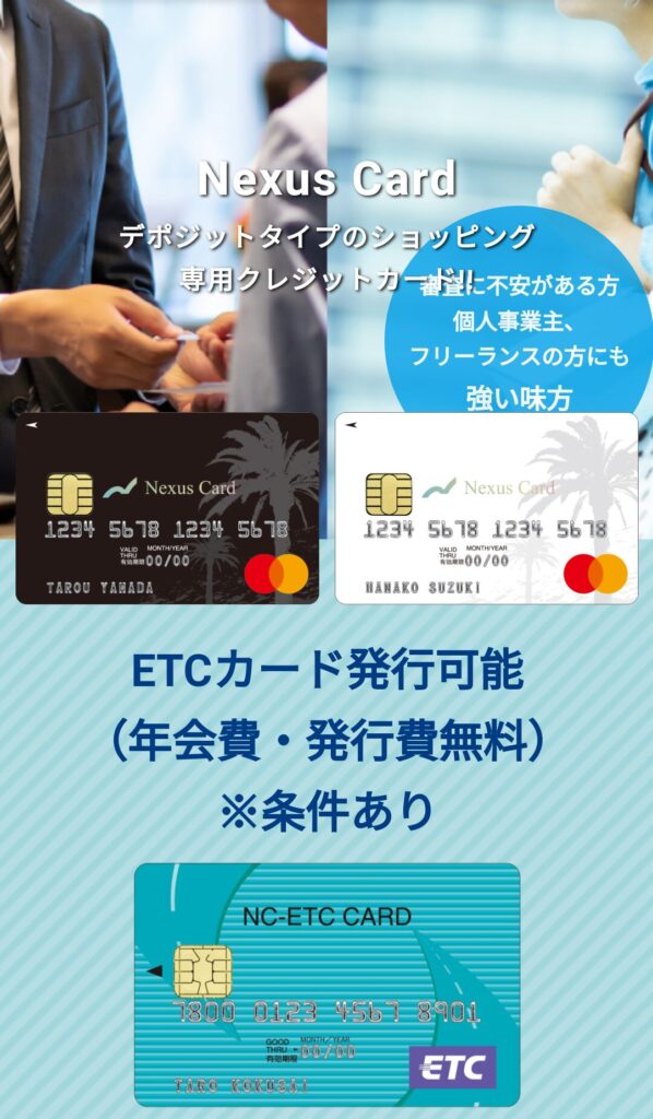 ネクサスカード 公式サイト トップ画面