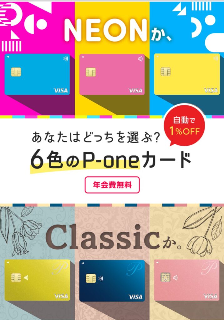 6色のP-oneカード