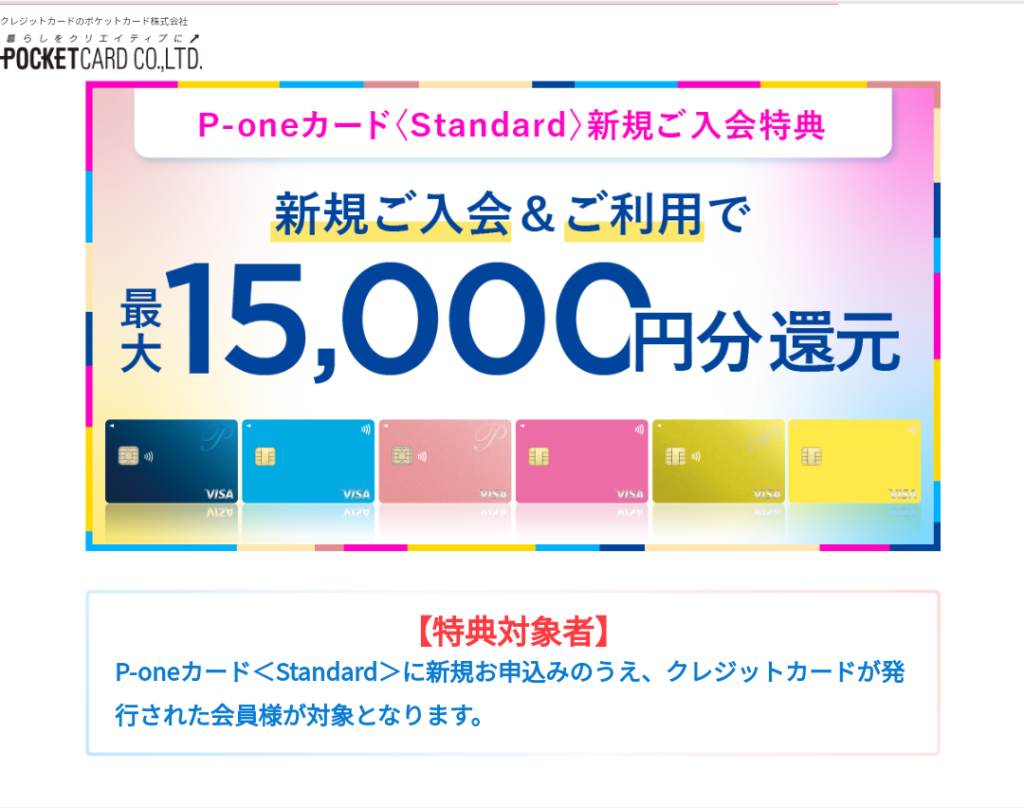 新規入会キャンペーン広告