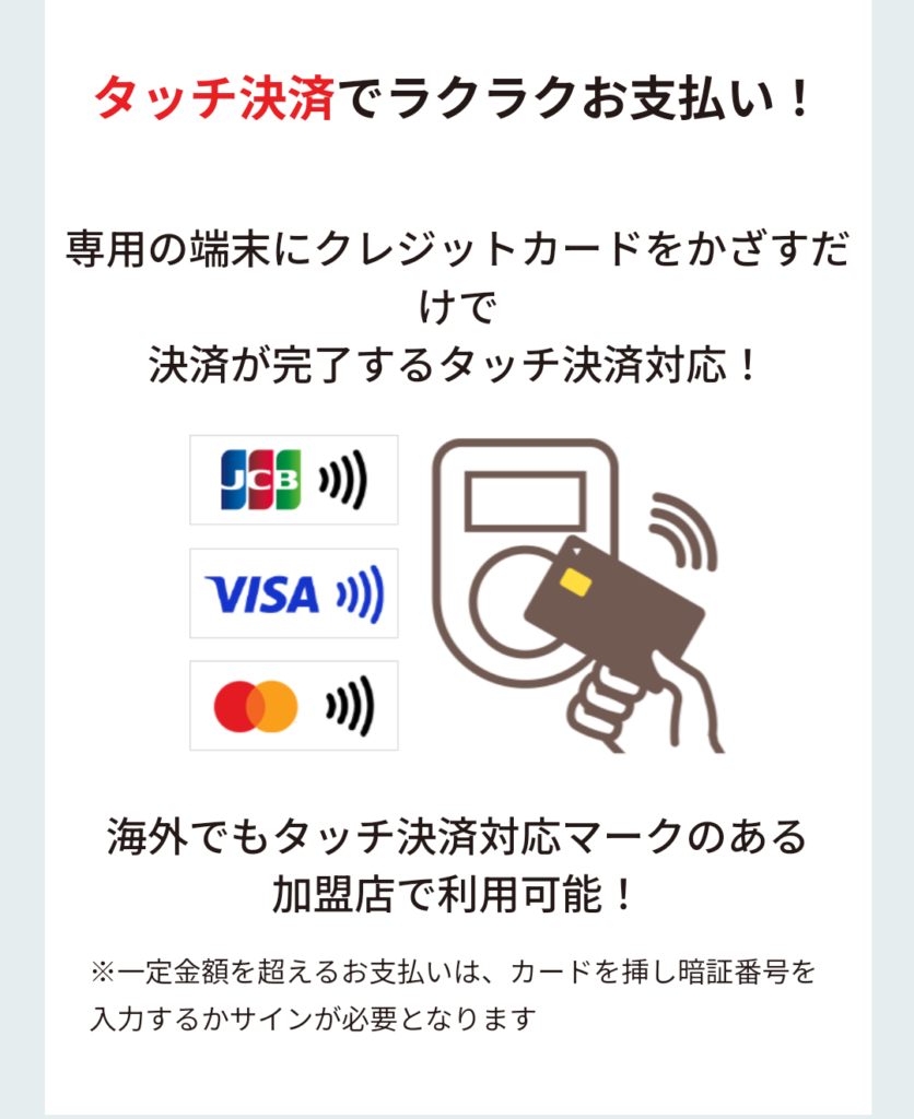 タッチ決済の仕組み