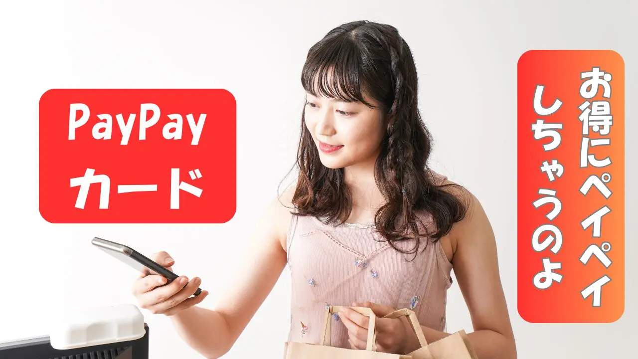 PAYPAYカード