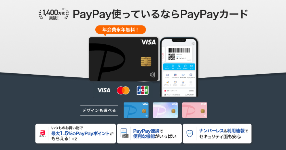 PayPayカード 申込みサイト トップ画面