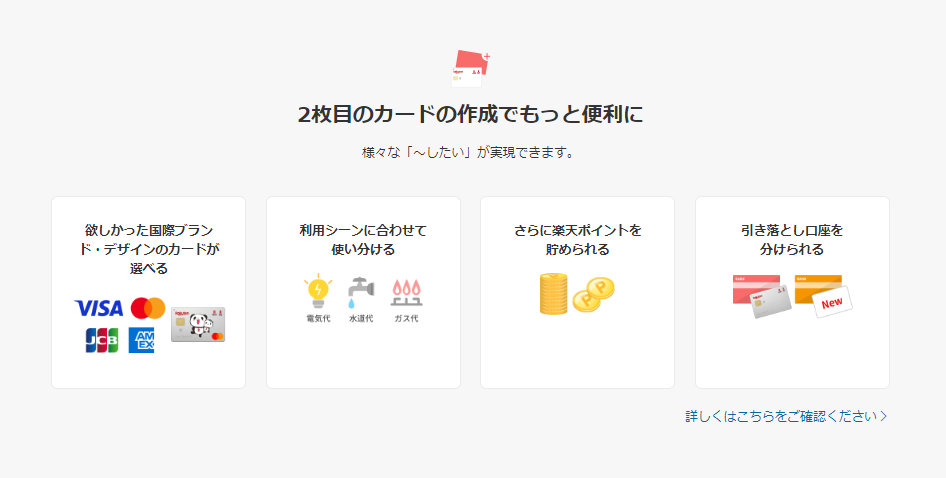楽天カード 2枚目のカード作成で得られる便利さ一覧