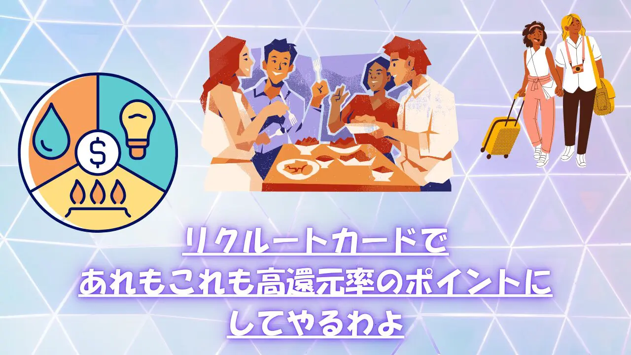 リクルートカードのイメージ