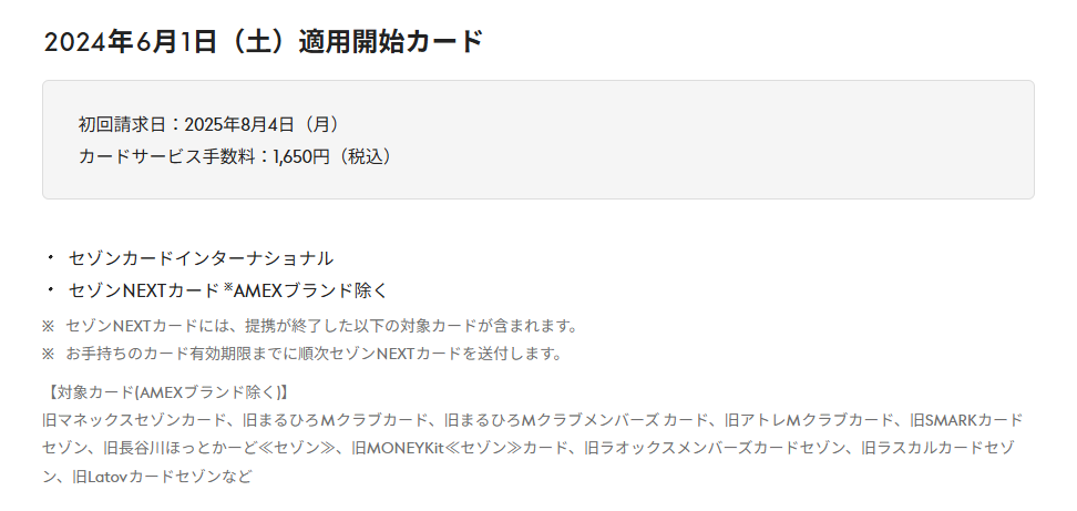 セゾンカードインターナショナルの手数料発生の仕組み