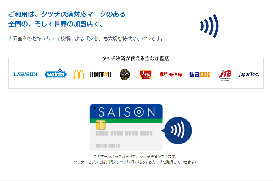タッチ決済のマーク