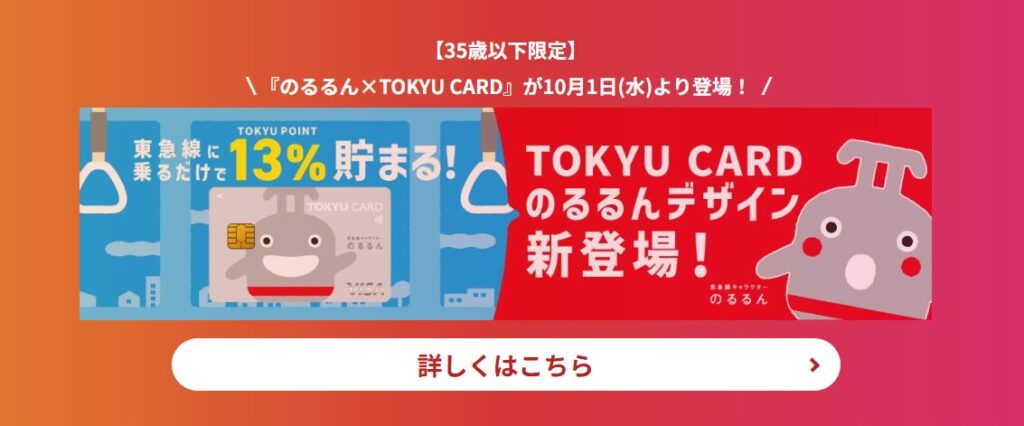 申込みサイトにある、のるるんデザインのカード申込み画面