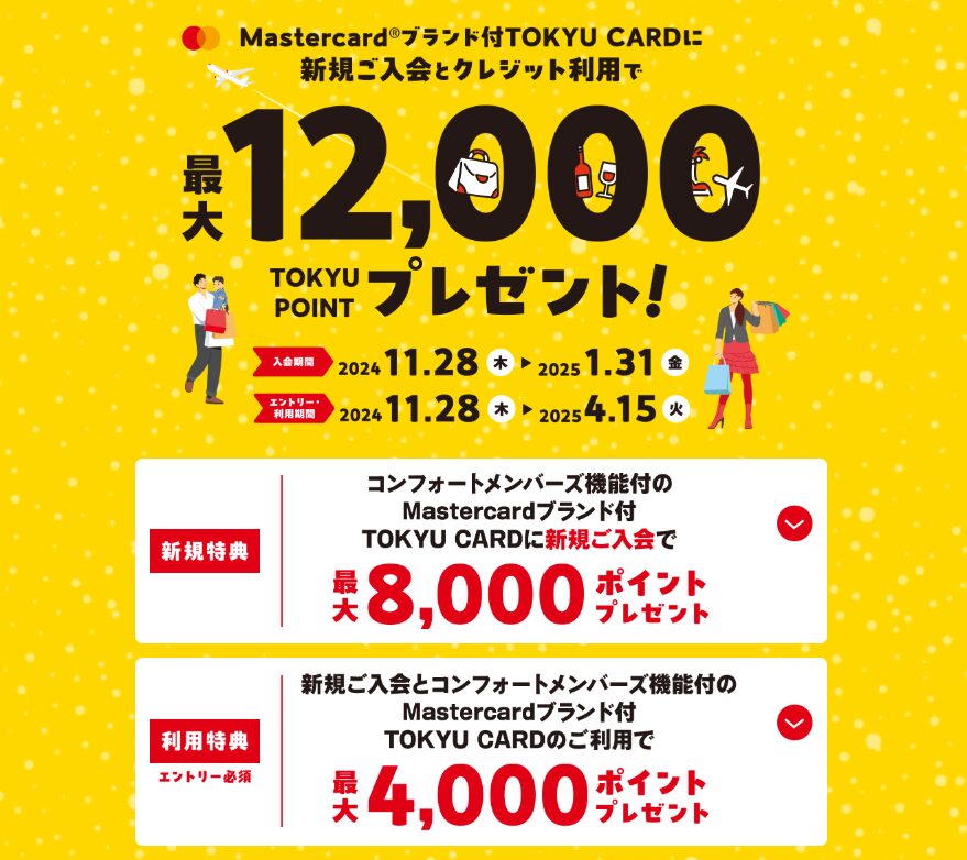 新規入会キャンペーン内容