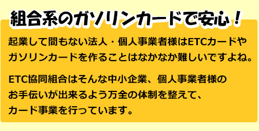 TRUST&FLEXは組合系のカードだから安心だという説明書き