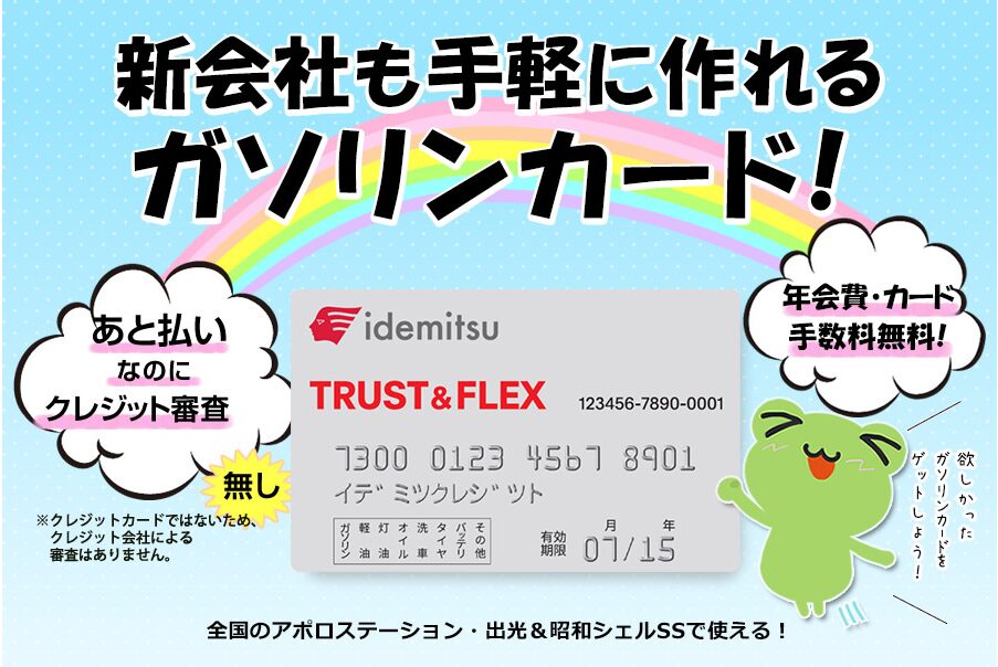 TRUST&FLEXカードの画像と説明
